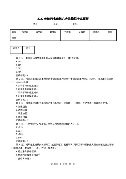 2022年陕西省建筑八大员模拟考试题型