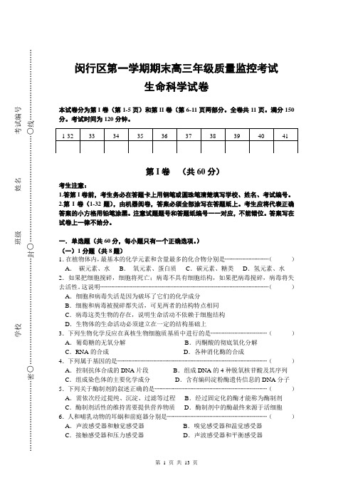 高三生物第一学期期末考试试卷含答案 精校打印版