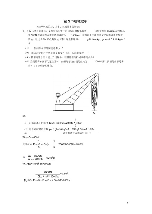 八年级物理下册12.3机械效率随堂练习3(新版)新人教版资料