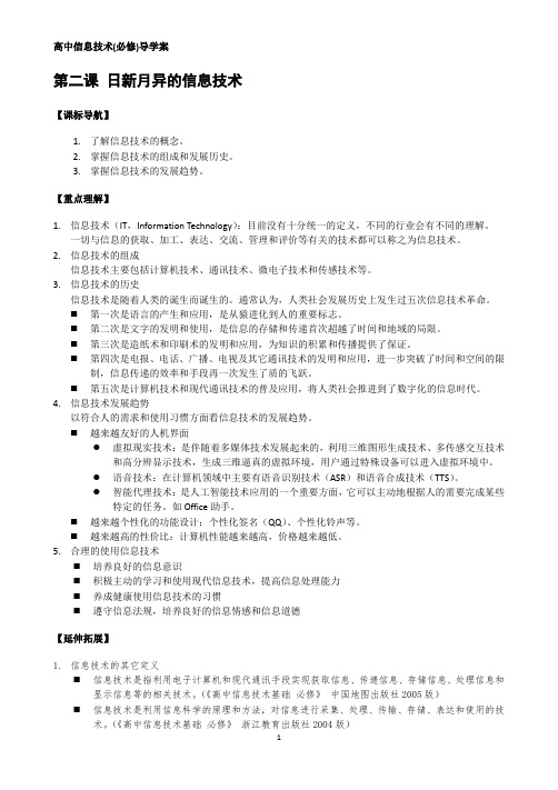 高中信息技术学案--日新月异的信息技术(含答案)