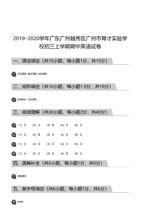 初三英语卷—2019_2020学年广东广州越秀区广州市育才实验学校初三上学期期中英语试卷答案版