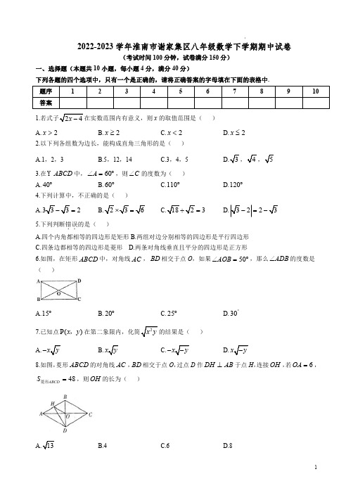 2022-2023学年淮南市谢家集区八年级数学下学期期中试卷附答案解析