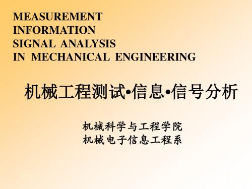 华科机械工程测试信息信号分析课件ch5模拟信号分析剖析