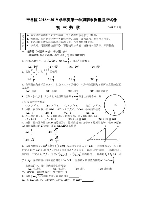 平谷区2018～2019学年度第一学期期末质量监控试卷