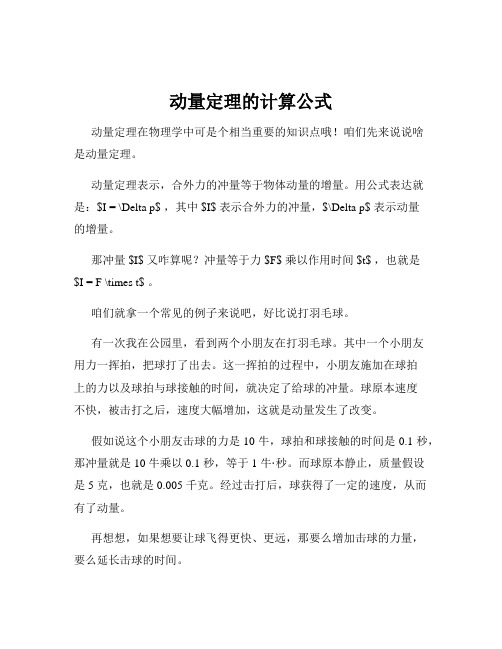 动量定理的计算公式