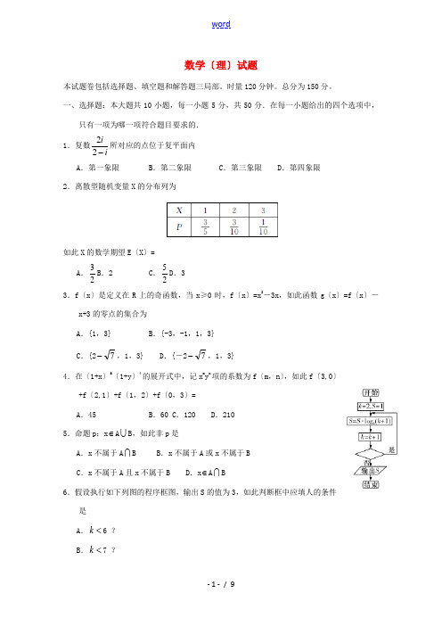 湖南省长郡中学2015届高三数学第五次月考试题 理