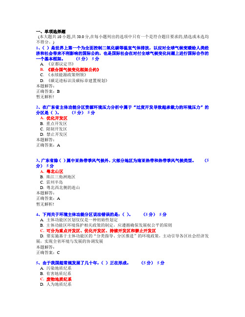 生态文明建设试题及答案1
