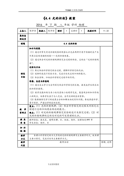 《4.4光的折射》教学案