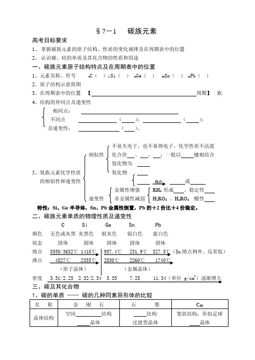 高三化学教案-7碳族元素学案 最新