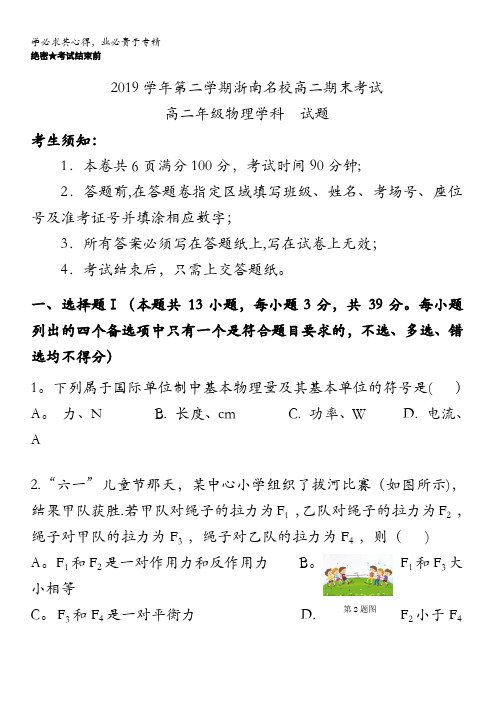 浙江省浙南名校联盟2019-2020学年高二下学期期末联考物理试题含答案