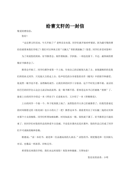 给曹文轩的一封信