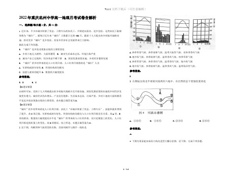 2022年重庆忠州中学高一地理月考试卷含解析