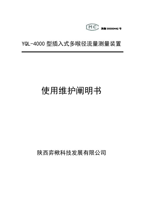 风量测量装置使用维护说明书