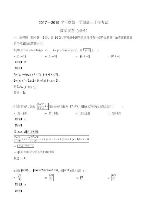 河北省衡水中学2018届高三第十次模拟考试数学(理)试题(解析版)