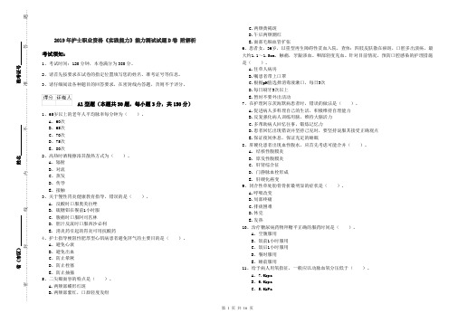 2019年护士职业资格《实践能力》能力测试试题D卷 附解析