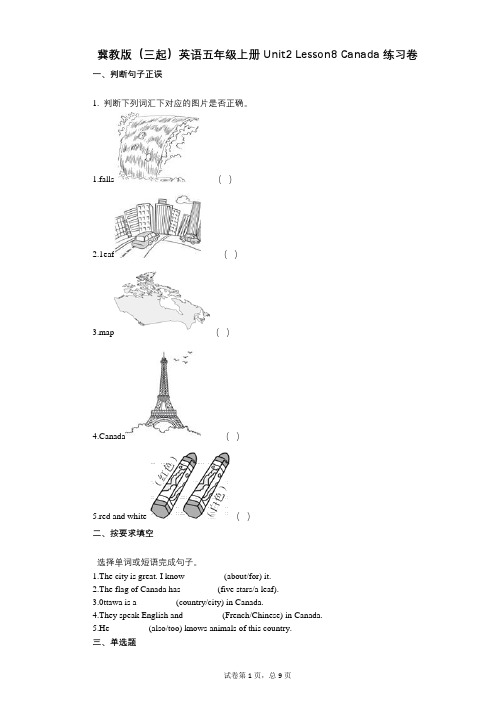 小学英语-有答案-冀教版(三起)英语五年级上册Unit2_Lesson8练习卷