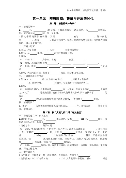 七年级下册历史基础知识填空