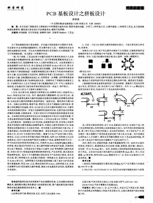 PCB基板设计之拼板设计