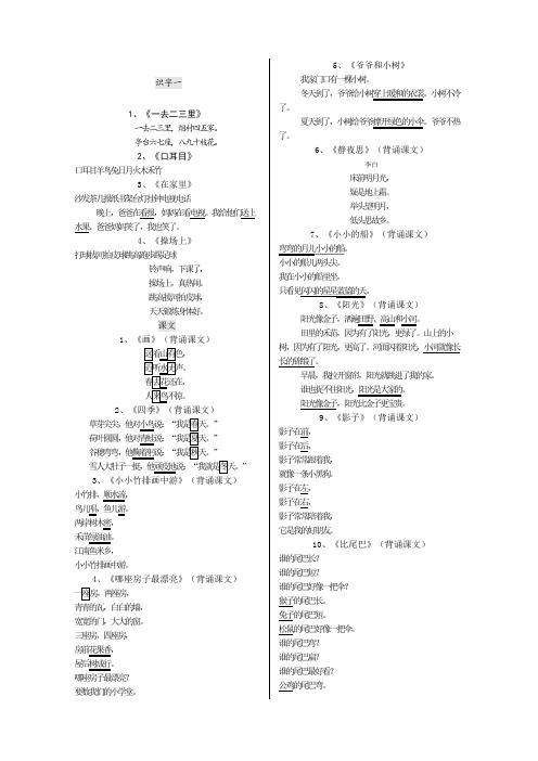 人教版一年级上册语文课文