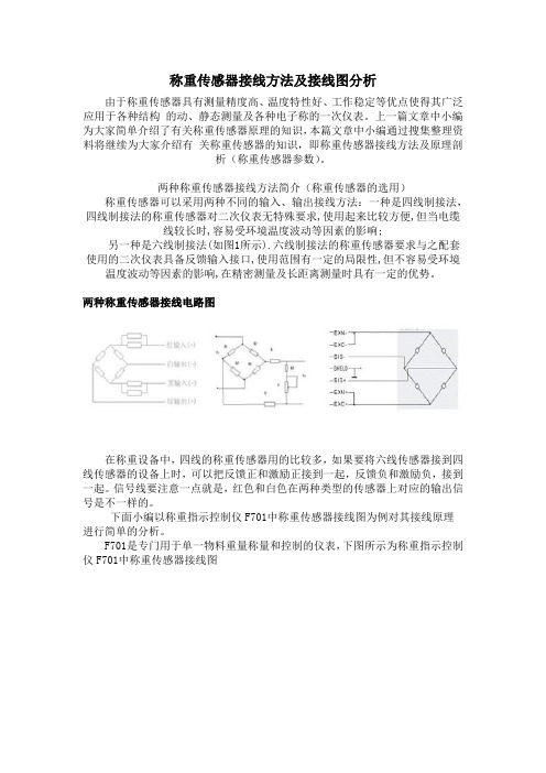 称重传感器接线方法及接线图分析