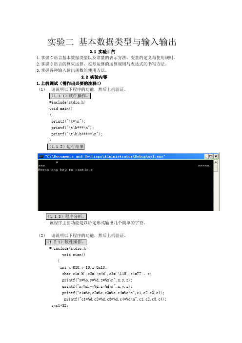 C++  实验二  基本数据类型与输入输出