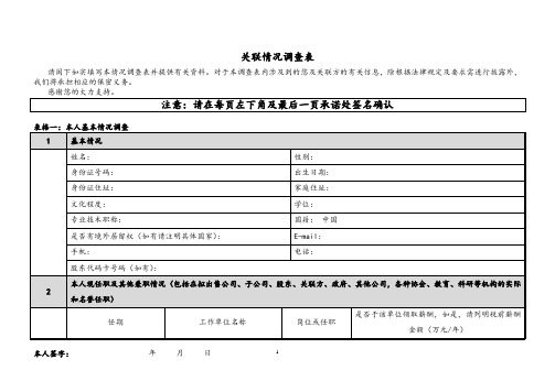 关联情况调查表