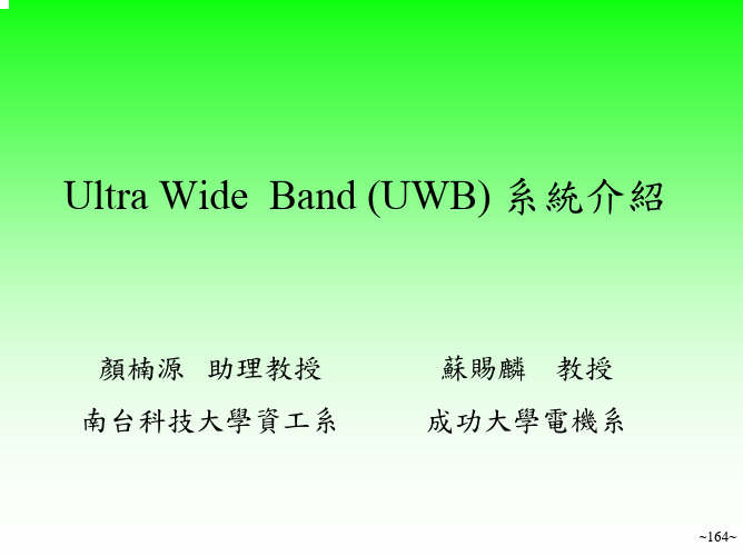 Ultra WideBand (UWB) 系统介绍