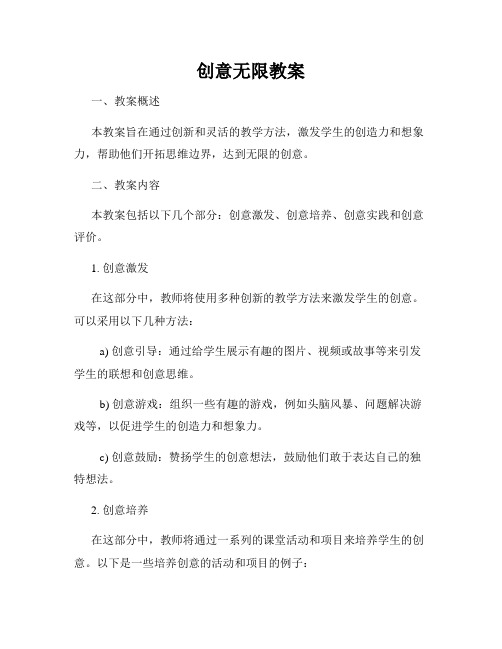 创意无限教案