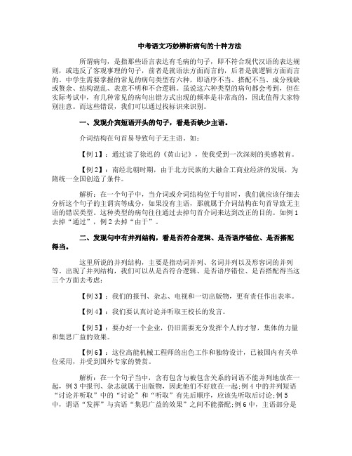 中考语文巧妙辨析病句的十种方法