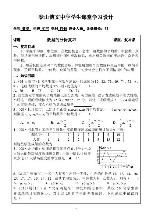 第三章数据的分析复习