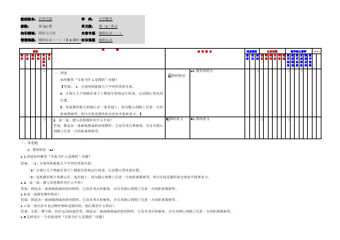 小学数学六年级上册第一单元《圆的认识(一)试一试》应用作业