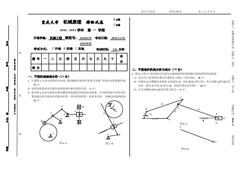 机械原理试题A卷