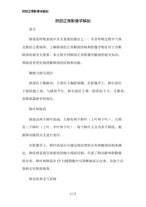 肺部正常影像学解剖简版修正