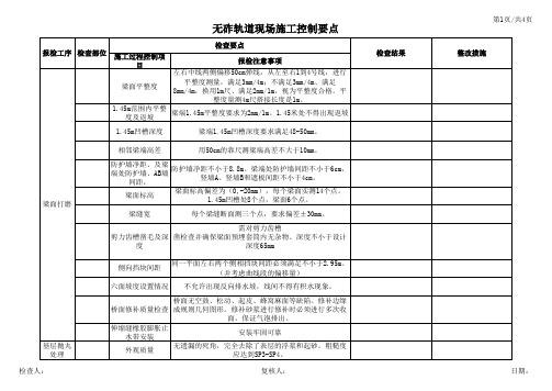 底座板施工控制要点12