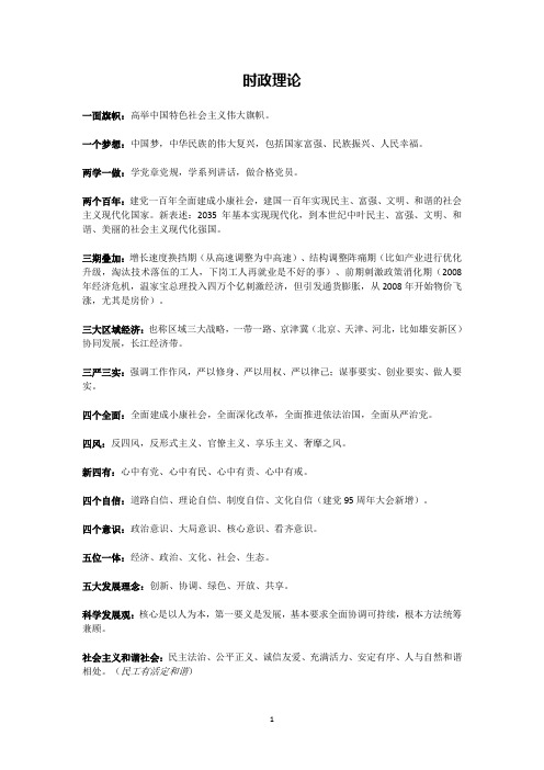 公务员事业单位三支一扶 文史常识 必背知识