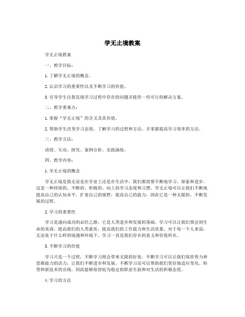 学无止境教案