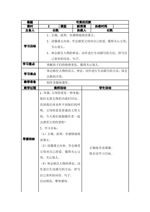 语文人教版三年级下册可贵的沉默—第二课时