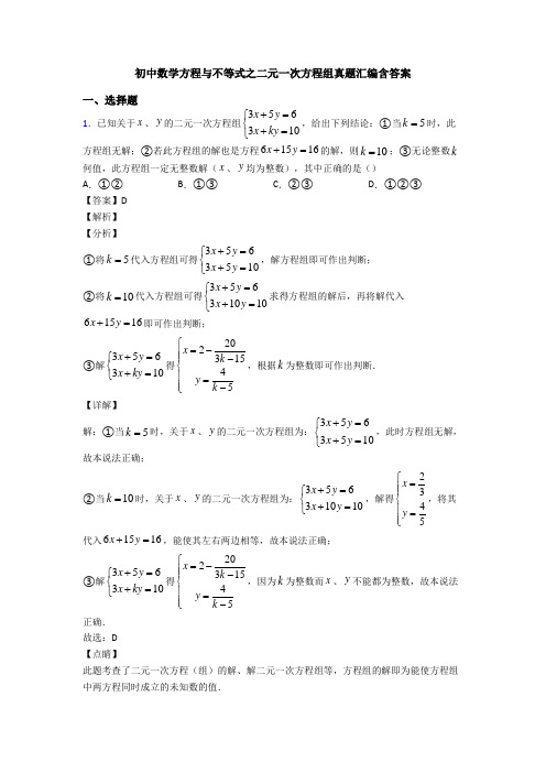 初中数学方程与不等式之二元一次方程组真题汇编含答案