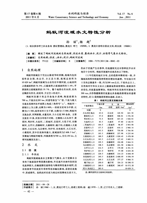 蚂蚁河流域水文特性分析