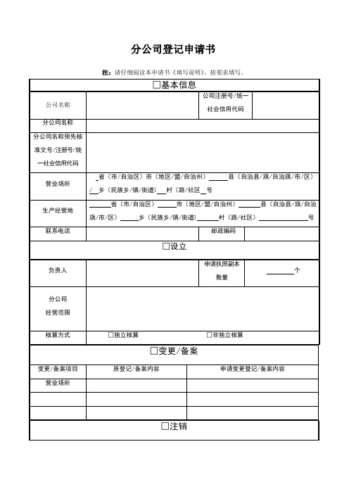 营业执照登记变更登记表