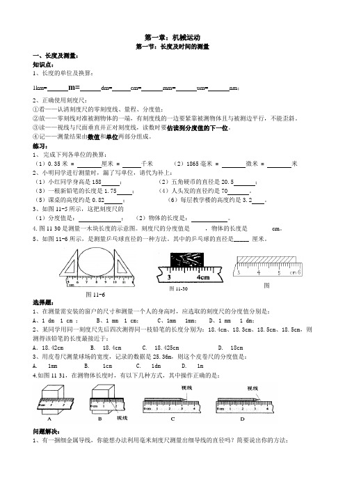 第一章：机械运动