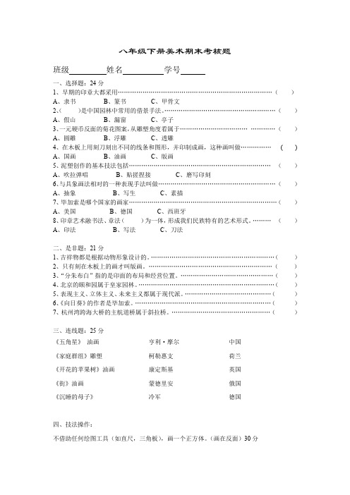 八年级下册美术期末考试题