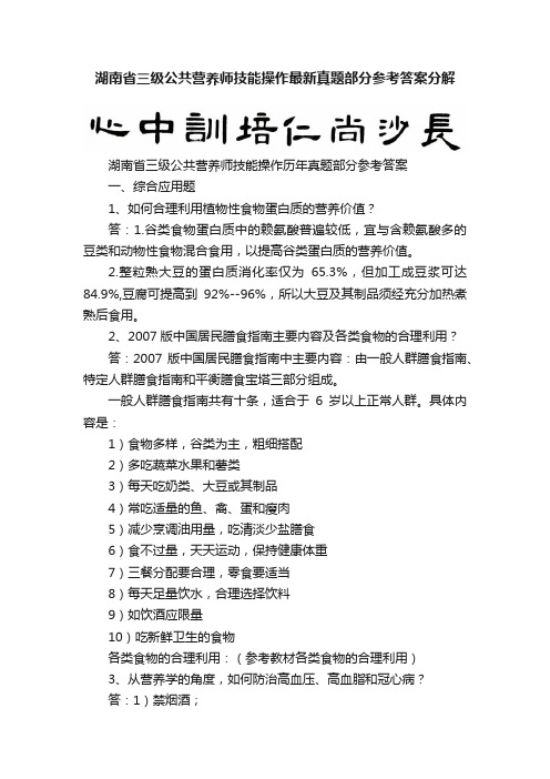 湖南省三级公共营养师技能操作最新真题部分参考答案分解