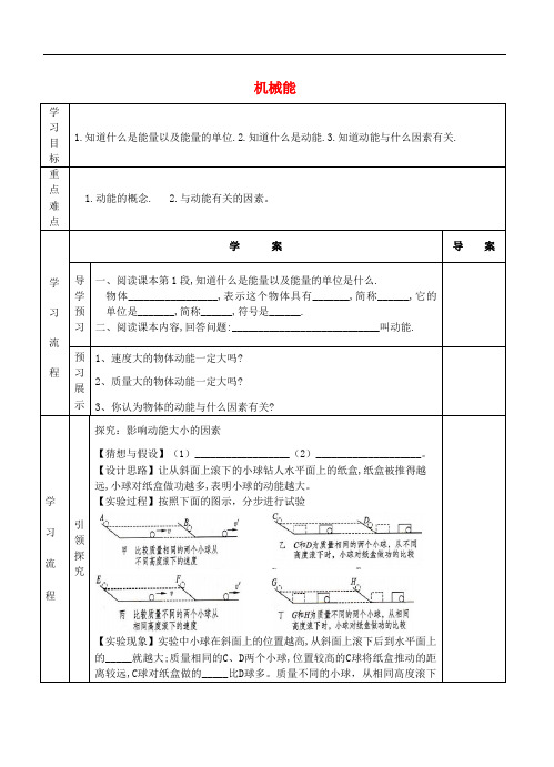 九年级物理全册 10.1 机械能(第1课时)导学案(无答案)(