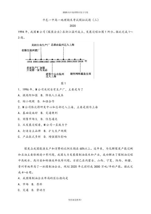 【期末提升】山东省临沂市平邑第一中学2019-2020学年高一下学期地理迎期末强化限时训练(三)