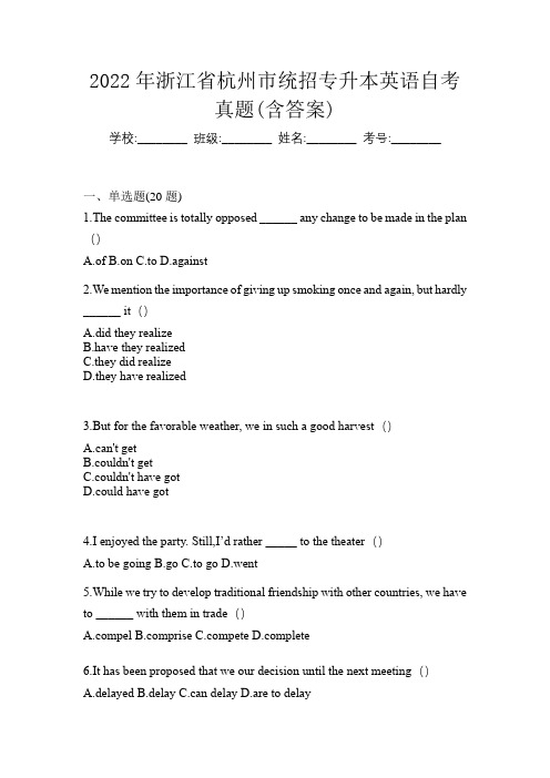 2022年浙江省杭州市统招专升本英语自考真题(含答案)