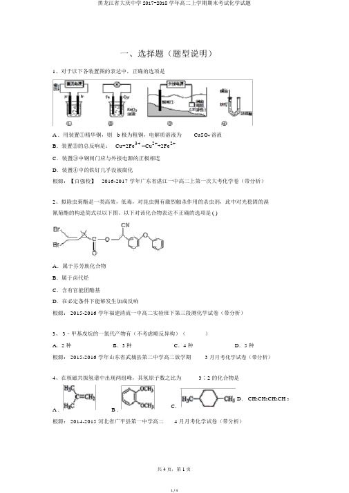 黑龙江省大庆中学2017-2018学年高二上学期期末考试化学试题