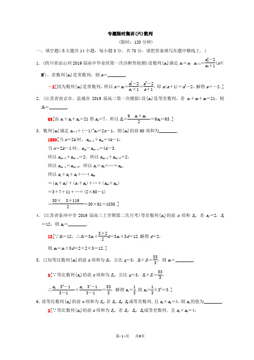 高考数学二轮复习练习：专题限时集训6 数列  含答案