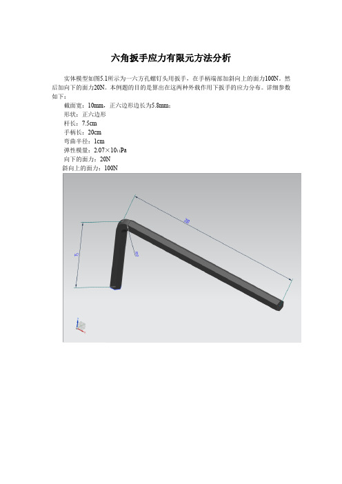 ansys14实例分析