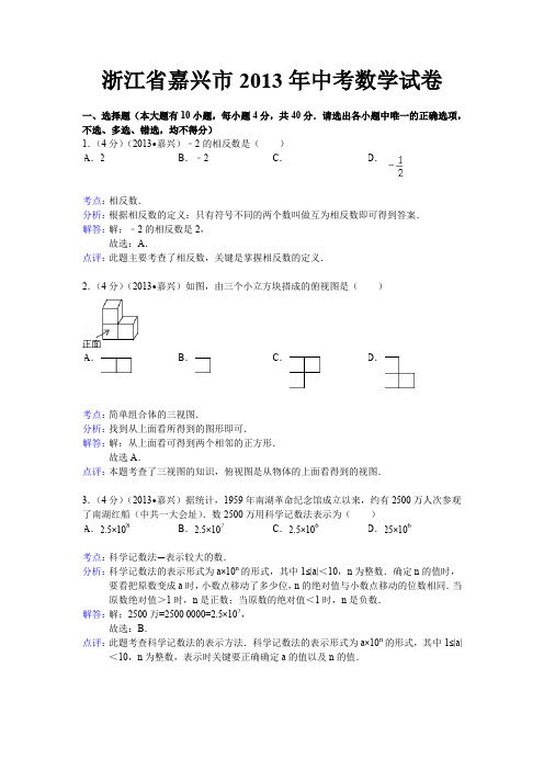 2013嘉兴中考数学试题答案解析